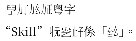 jyutcitzi sample in typst